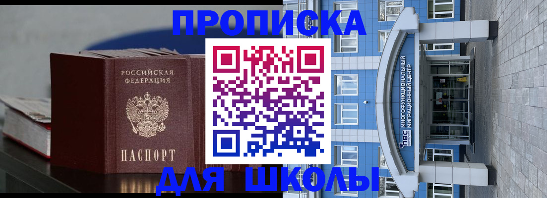 прописка регистрация в Строителе