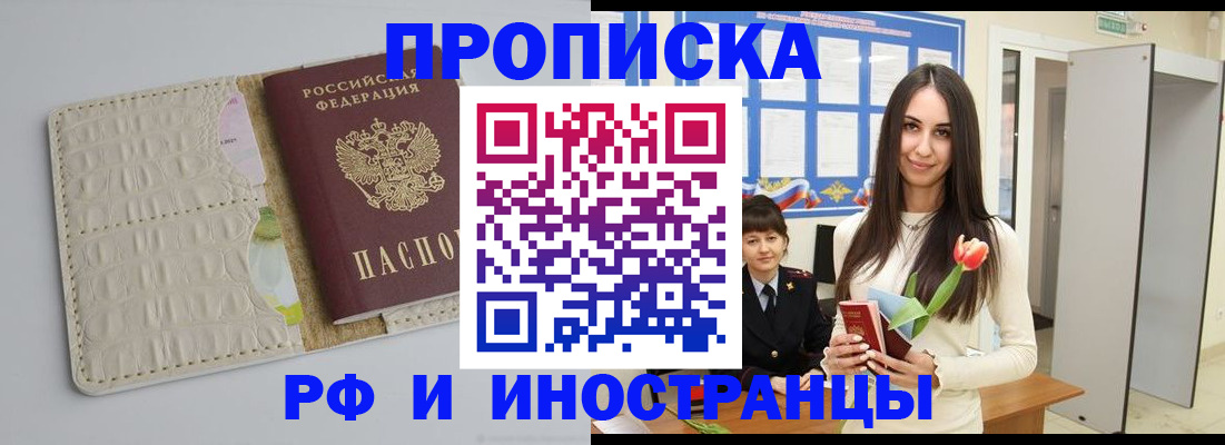 прописка гарантия в Строителе