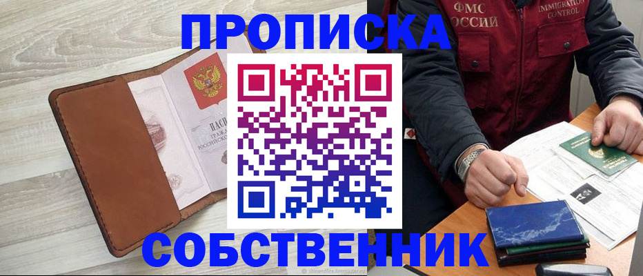 временная регистрация для всех в Строителе