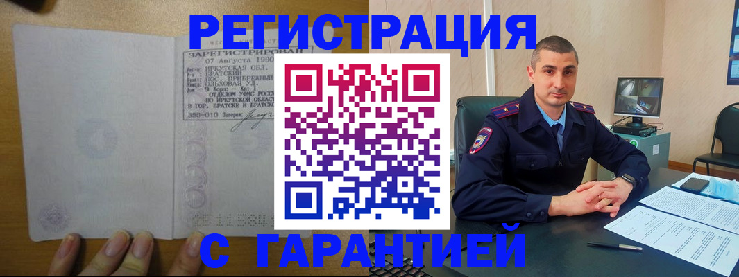 прописка штамп в Строителе