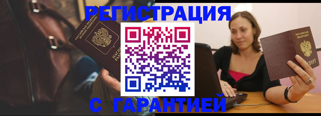 прописка иностранных граждан в Строителе