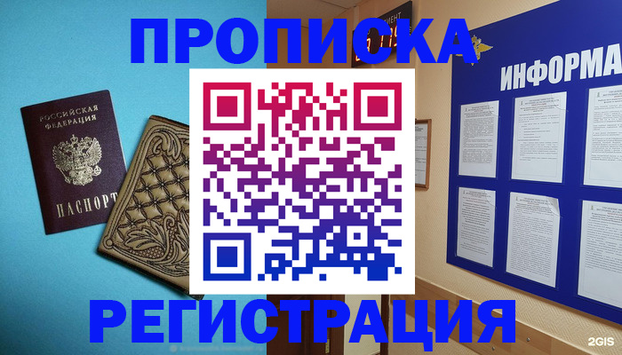 прописка законно в Строителе