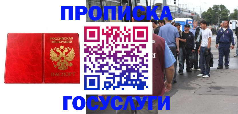 прописка для кредита в Строителе
