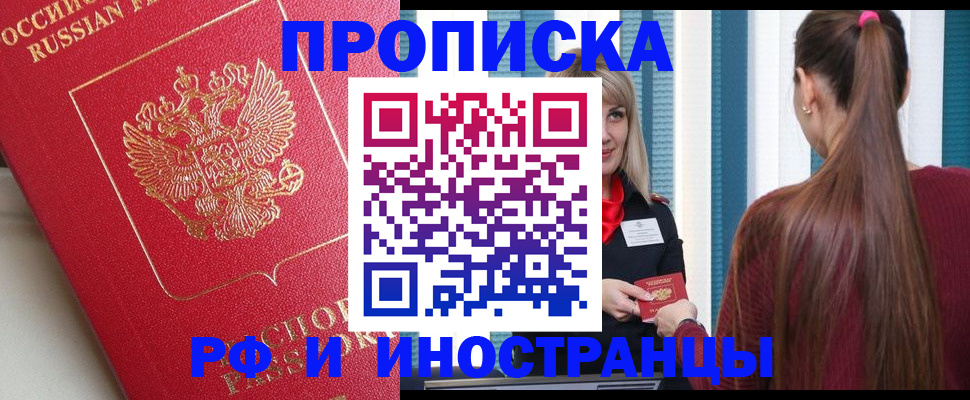 прописка в квартире в Строителе