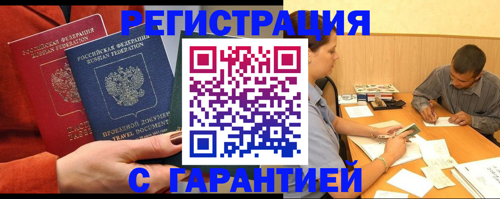 прописка паспорт в Строителе